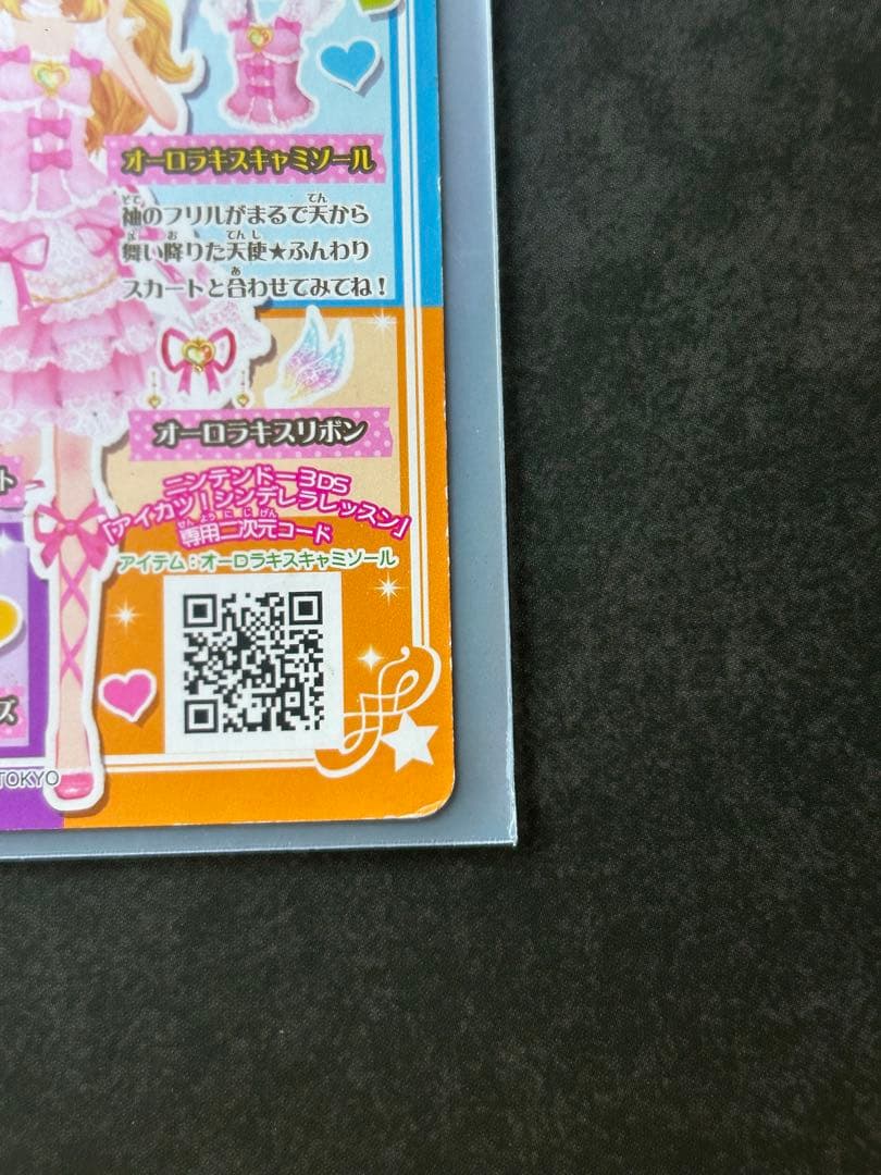 r*i様 アイカツカード プレミアム オーロラキスキャミソール 排出版2013