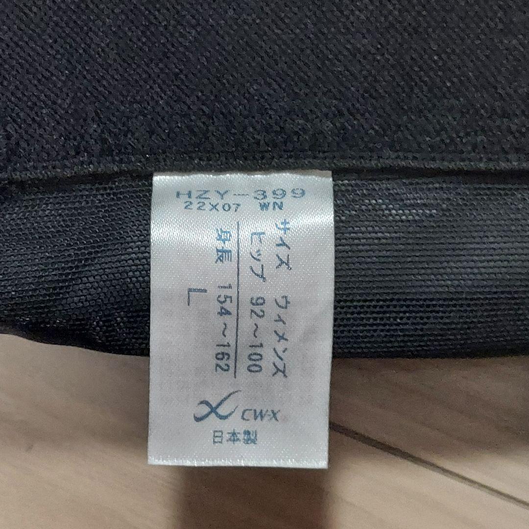 CW-X HZY399　Lサイズ　レディース