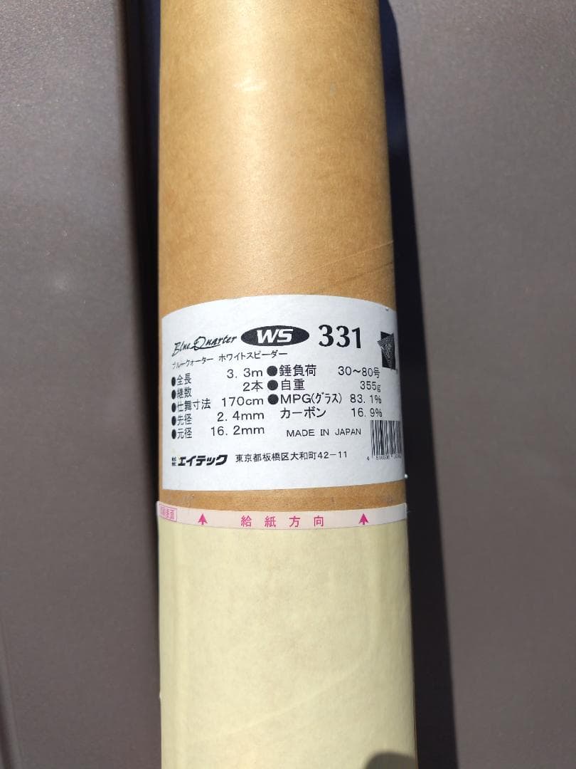 エイテック【MPGロッド】 BQ WS331