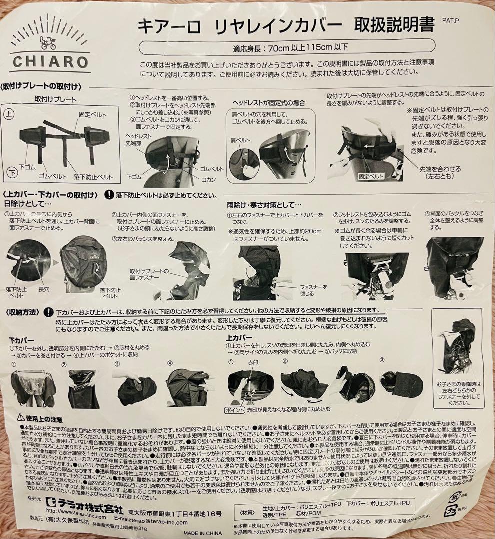 新品未使用　CHIARO キアーロ チャイルドシート用　レインカバー ブラック