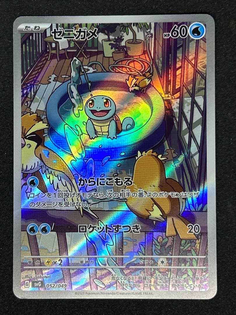 ポケモンカード 3枚セット ヒトカゲ フシギダネ ゼニガメ