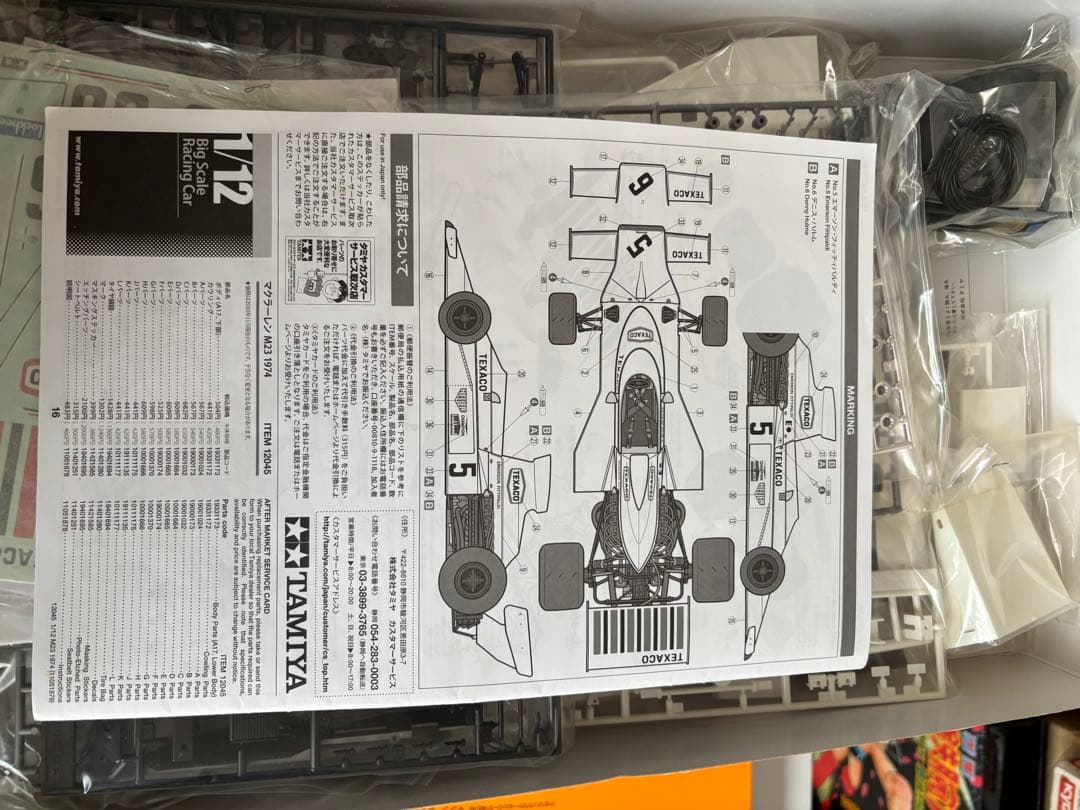 TAMIYA 1/12 マクラーレン M23 1974 F1レース組立模型キット