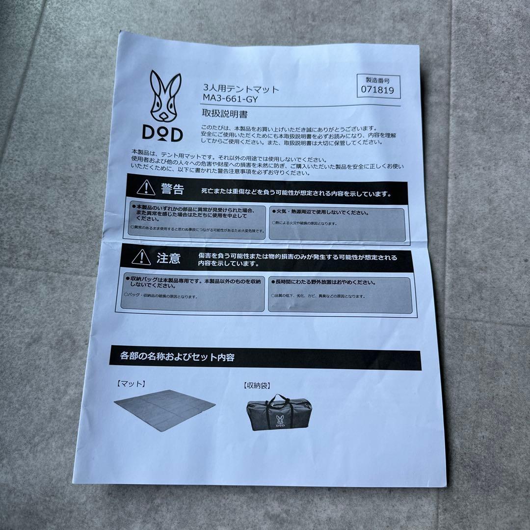 DOD テントマット