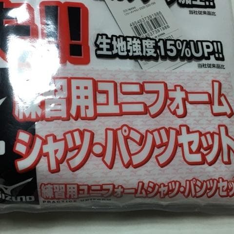 C12-03 新品 ミズノ 野球練習用ユニフォーム上下セット Ｍサイズ