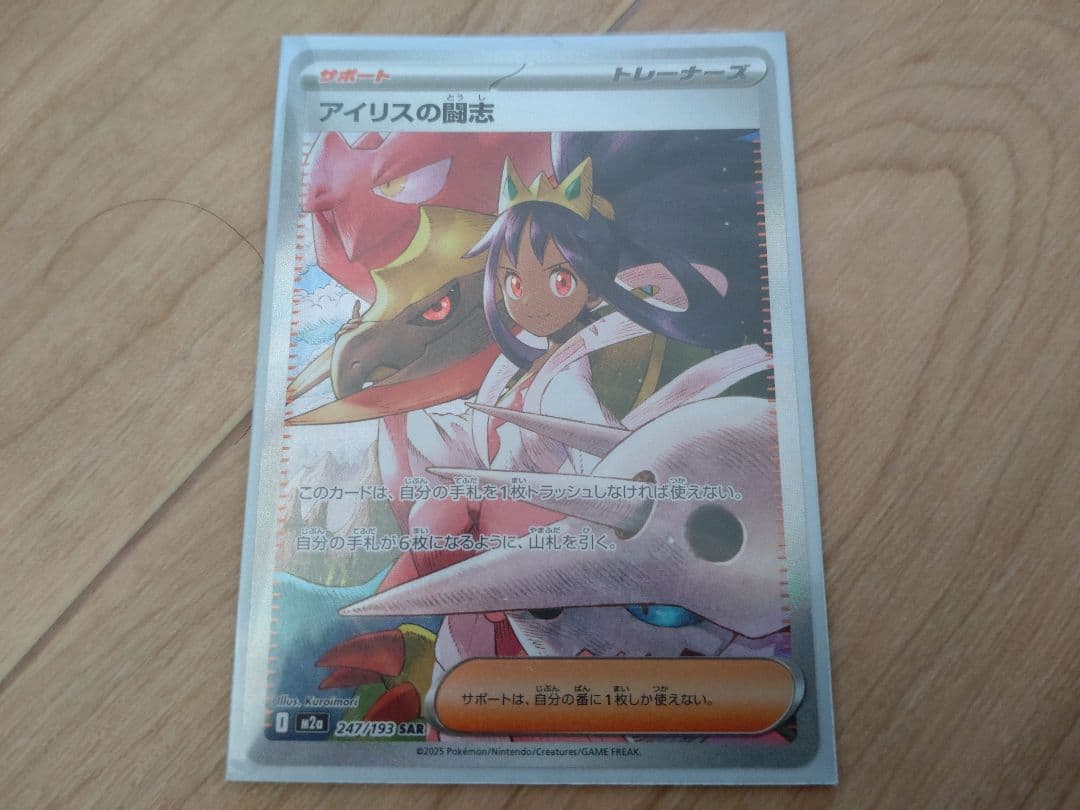 アイリスの闘志 SAR ポケモンカード