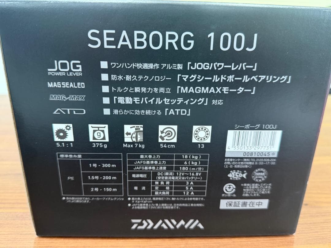 使用少ない‼ シーボーグ 100J　SEABORG 100J 電動リール