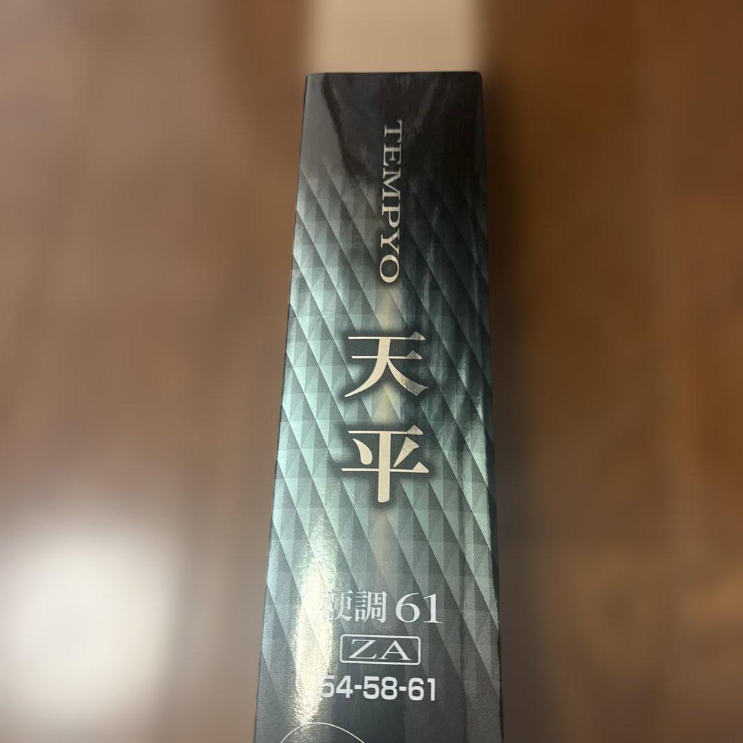 シマノ 天平 硬調６１ ZA新品未使用