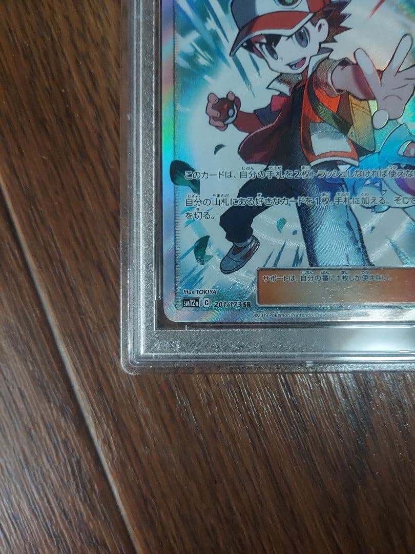 PSA10 レッドの挑戦 SR