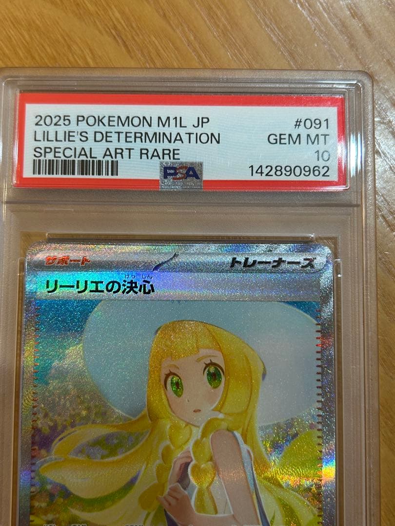 【PSA10】リーリエの決心 SAR M1L メガブレイブ 091/063