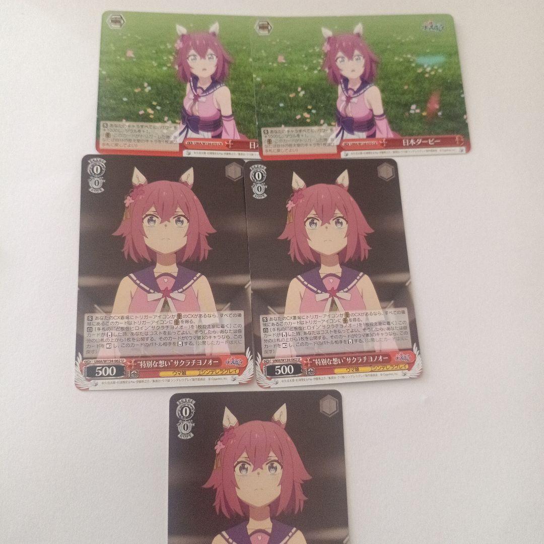 ウマ娘ヴァイスシュヴァルツまとめ売り
