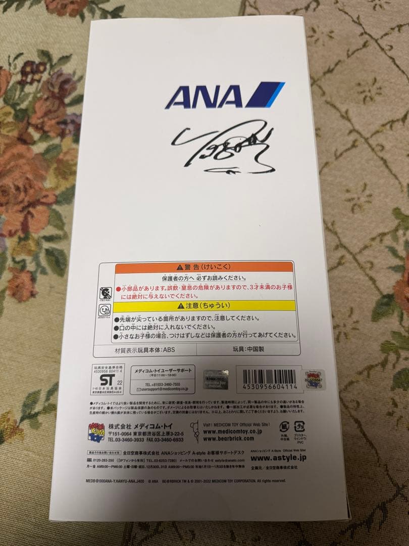 新品 羽生結弦 YUZU × BE＠RBRICK ANA抽選 メディコムトイ