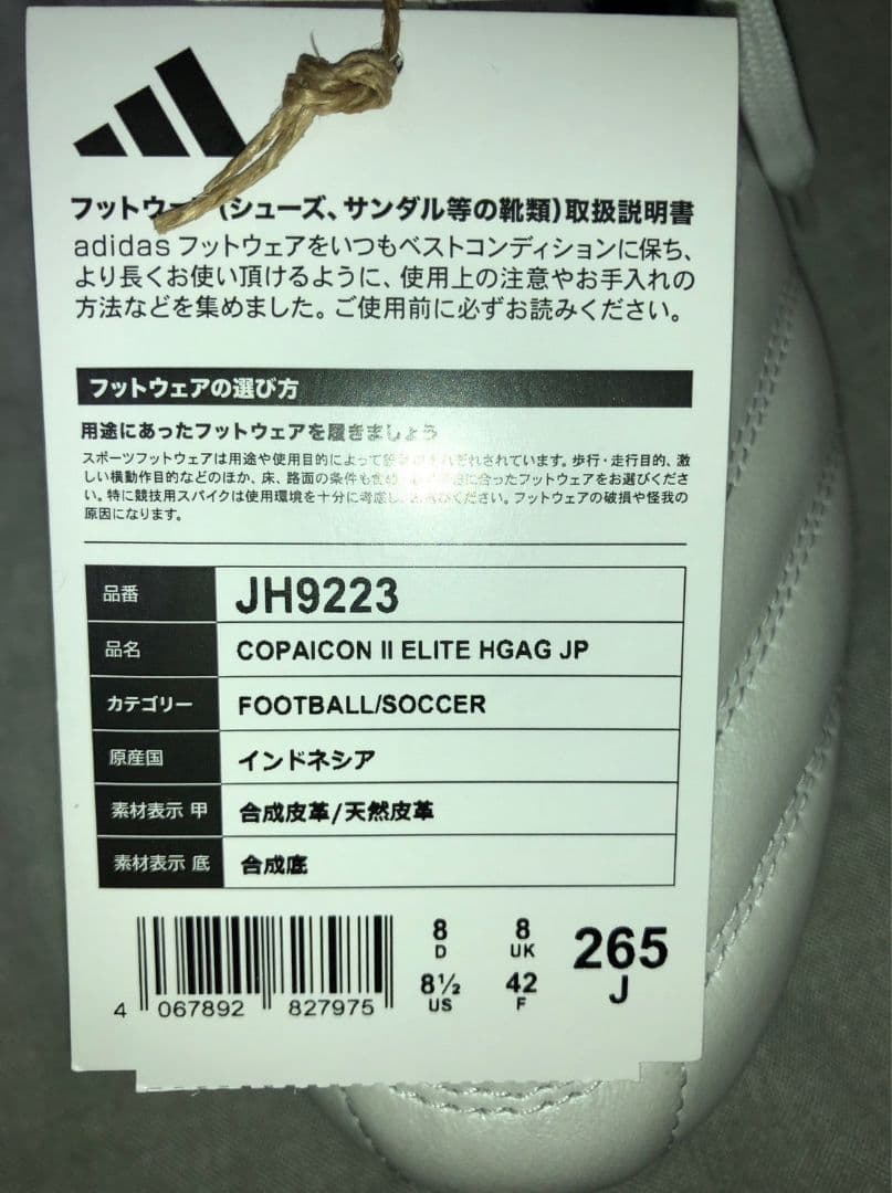 adidas コパアイコン 2 ELITE HG/AG ジャパン 26.5サイズ