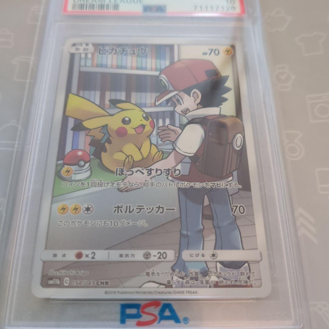 【PSA10 新品未開封・未接触】ピカチュウ CHR SM11b ドリームリーグ