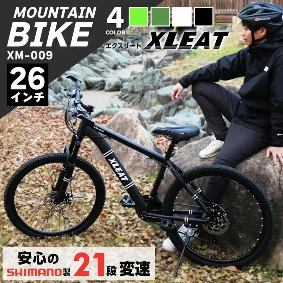 マウンテンバイク 26インチ シマノ製 21段変速 軽量 自転車