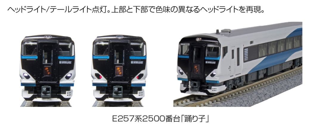 【新品/動作確認済】E257系 2500番台 踊り子 5両編成 NゲージKATO