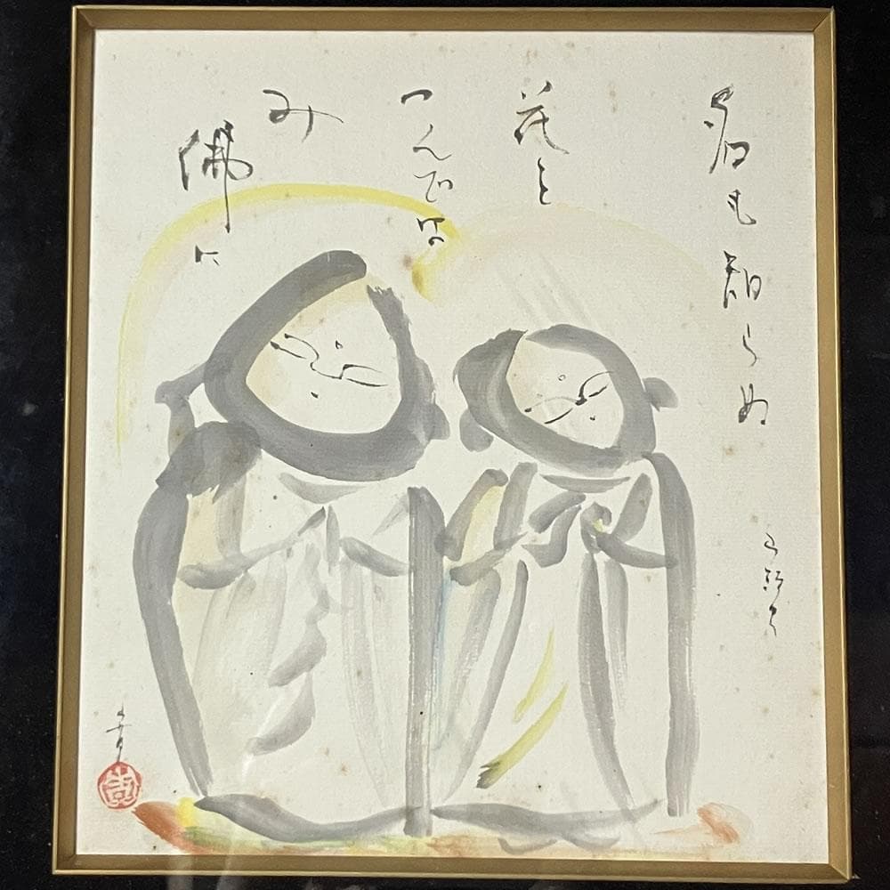 p060 絵画 額装 額絵 種田山頭火 句