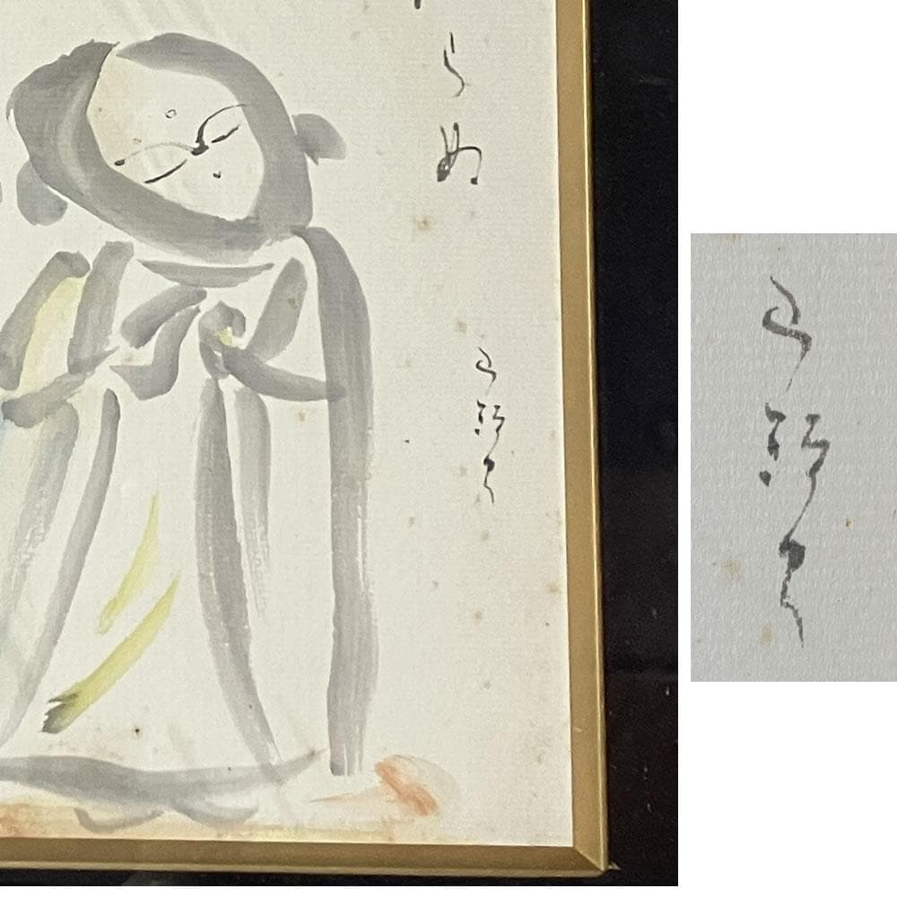 p060 絵画 額装 額絵 種田山頭火 句