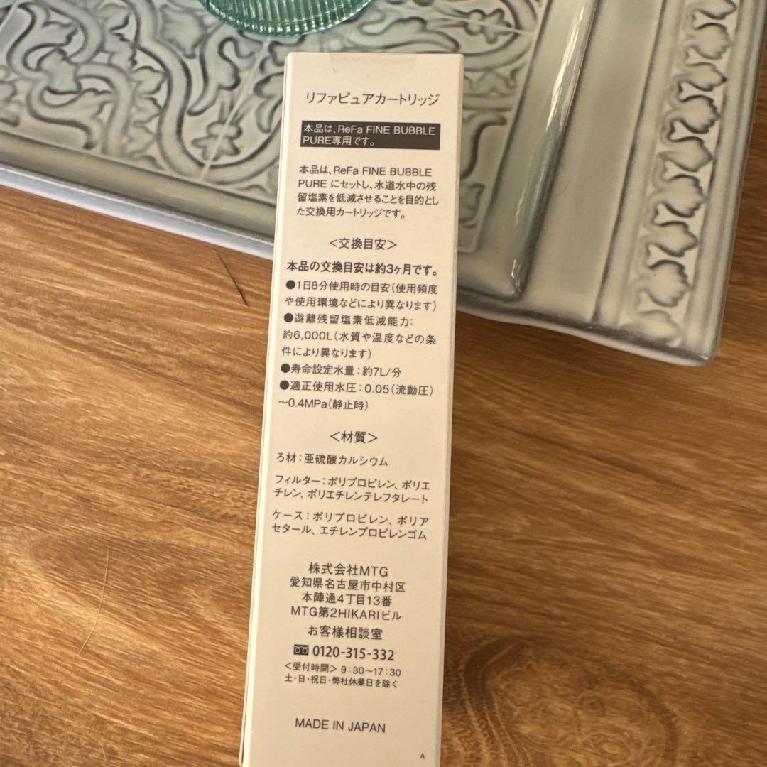 ReFa ピュアカートリッジ 4個セット