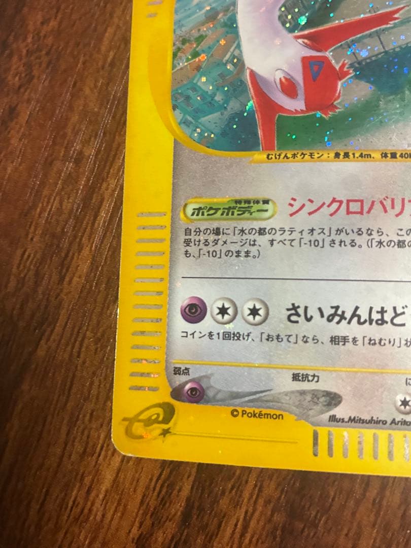 水の都のラティオス ラティアス 劇場限定VSパック