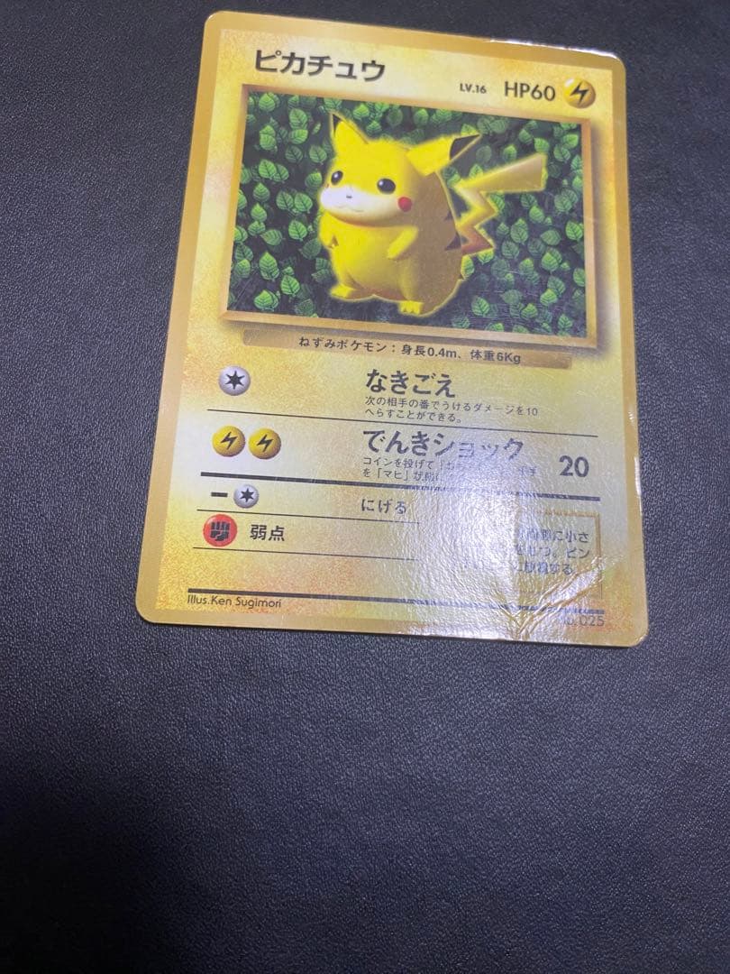 ピカチュウ コロコロ 旧裏 光沢あり ポケモンカード