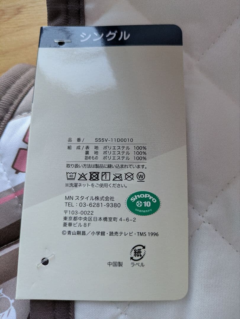 名探偵コナン タオルケット シングル敷きパッド