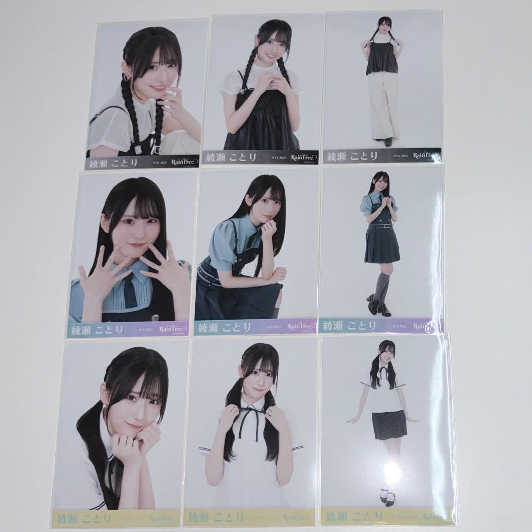 RainTree レインツリー 綾瀬ことり コンプ 生写真 27枚セット