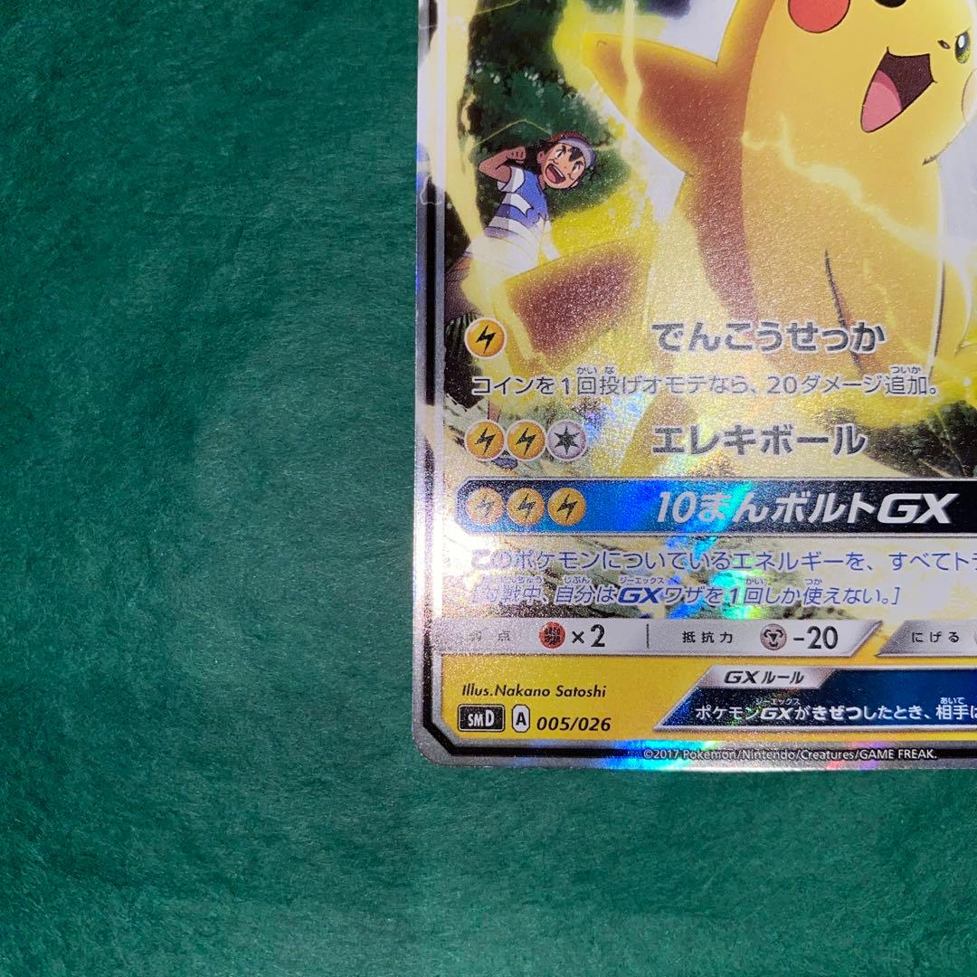 ポケモンカード　サトシのピカチュウGX SMD エラーカード　美品　希少　GMP