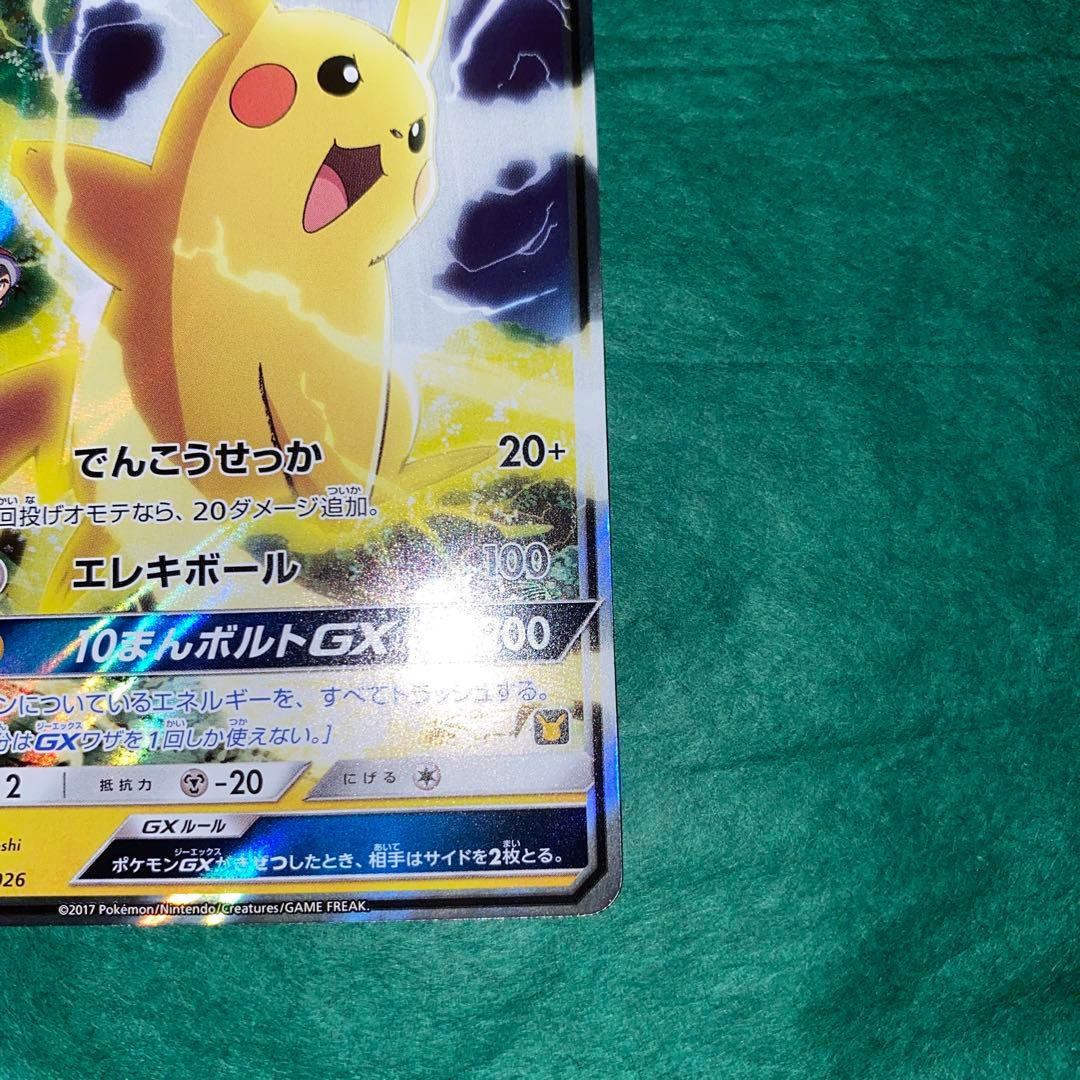 ポケモンカード　サトシのピカチュウGX SMD エラーカード　美品　希少　GMP