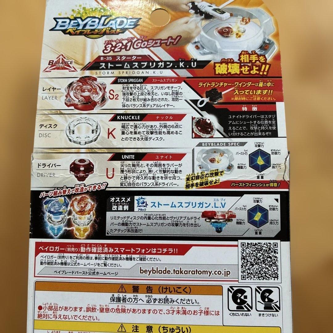 ストームスプリガン.K.U