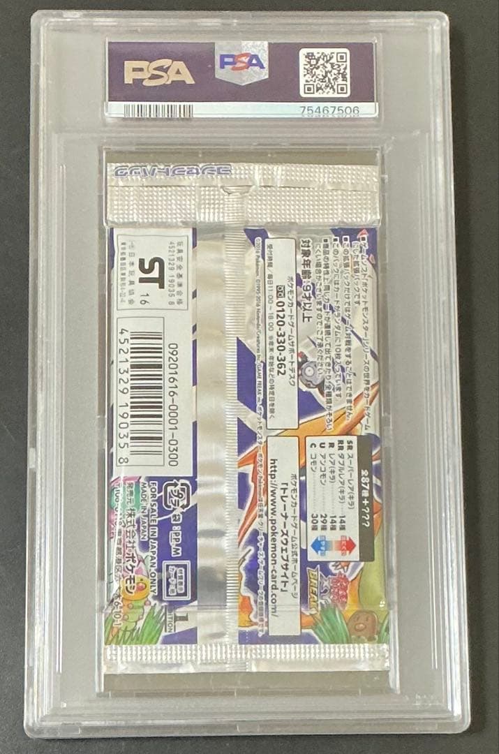 ※訳あり PSA9 拡張パック 20th Anniversary 未開封 ポケカ