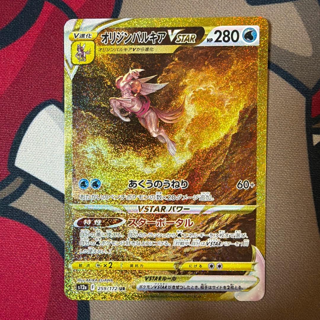 【美品】オリジンパルキアvstar UR 2枚セット　ポケモンカード