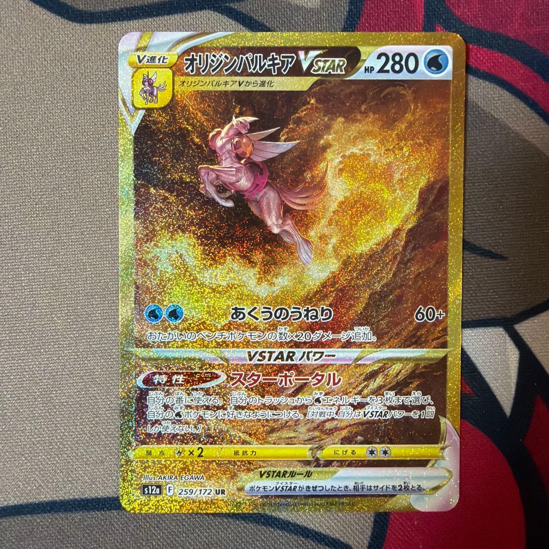 【美品】オリジンパルキアvstar UR 2枚セット　ポケモンカード