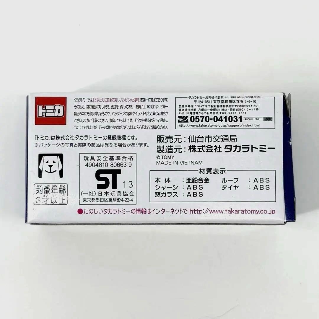 2017年 トミカ 仙台市営バス開業80周年記念