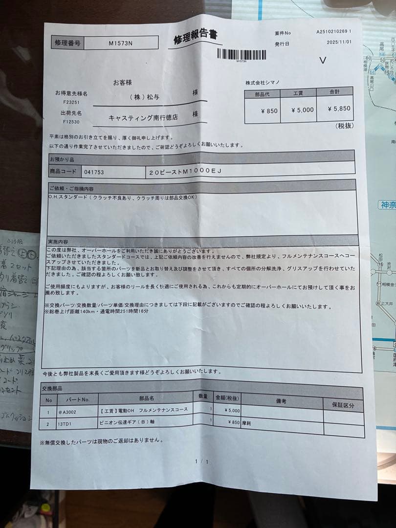 シマノビーストマスター1000EJ