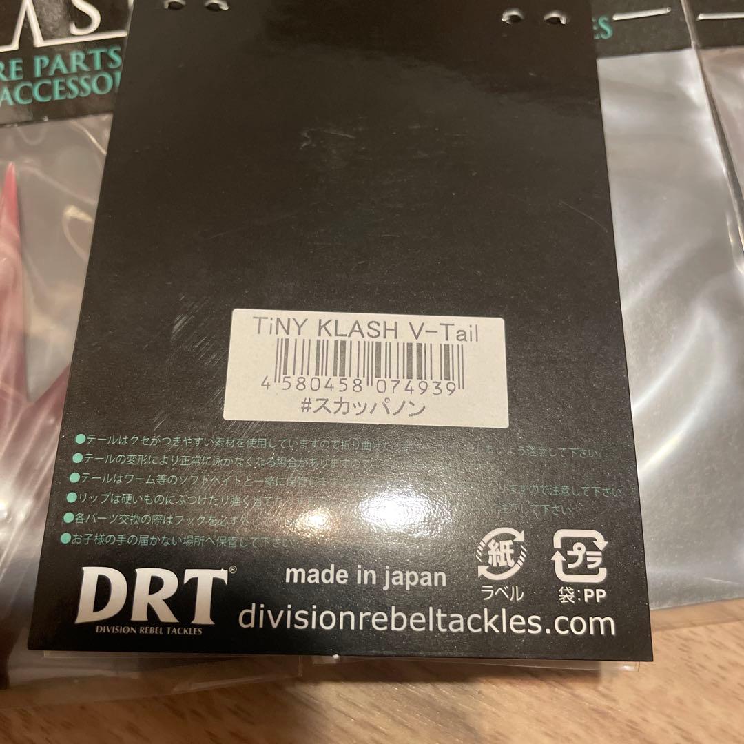 DRT タイニークラッシュ　vテール　　スカッパノン