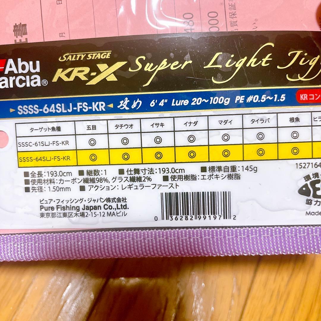 アブガルシア ソルティー ステージ KR-X SSSS-64SLJ-FS-KR