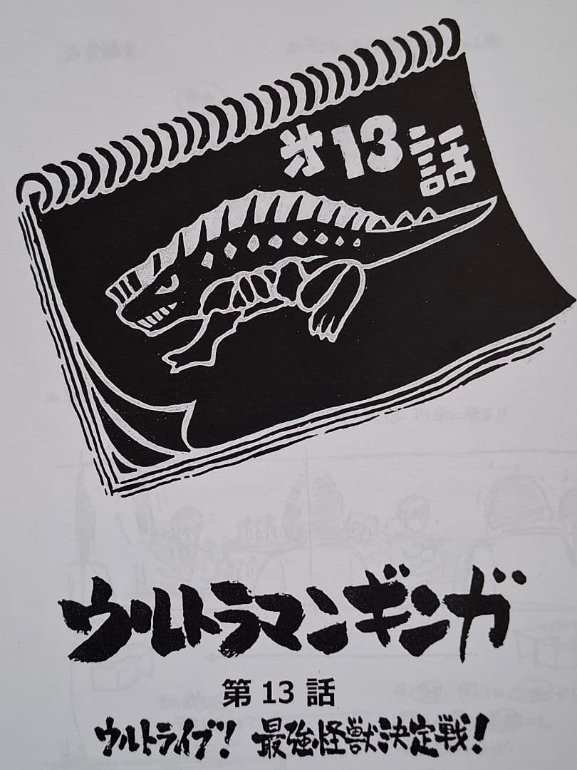 【絵コンテ】ウルトラマンギンガ 第9・10・11・12・13(劇場SP2)話