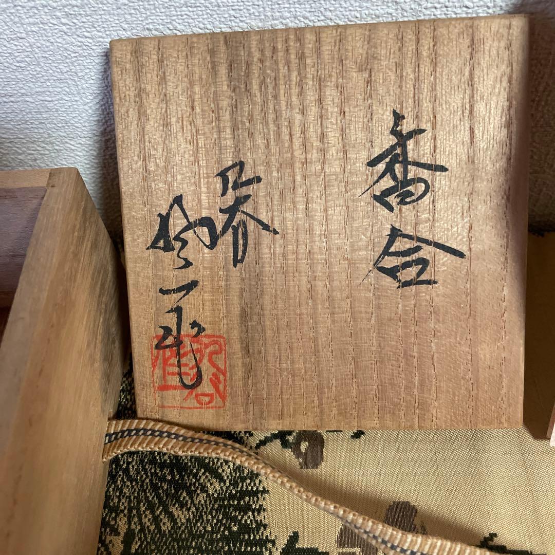 早春　お値下げ　茶道具　香合　九谷焼