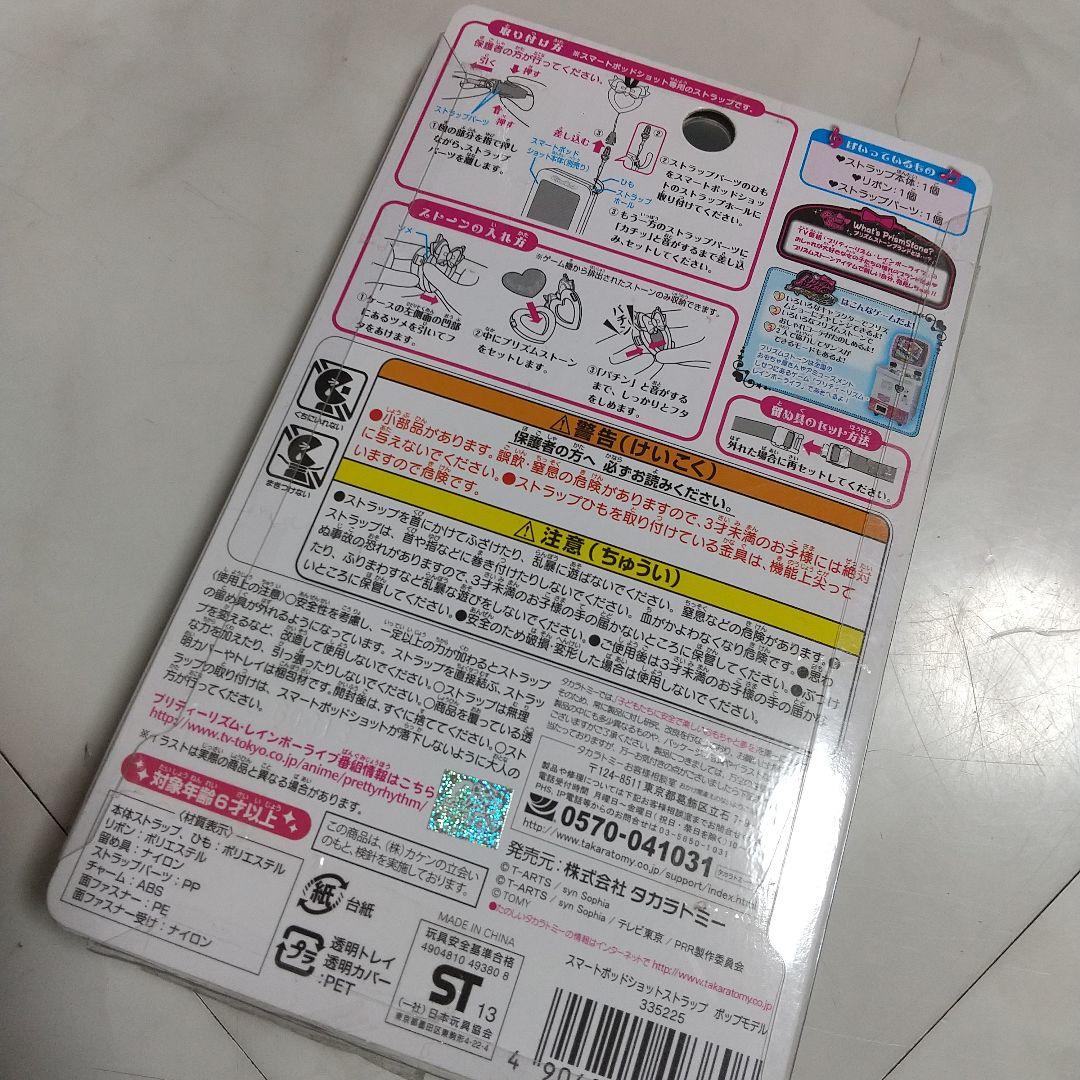 新品　レア　プリズムストーン スマートポッドショットストラップ　②