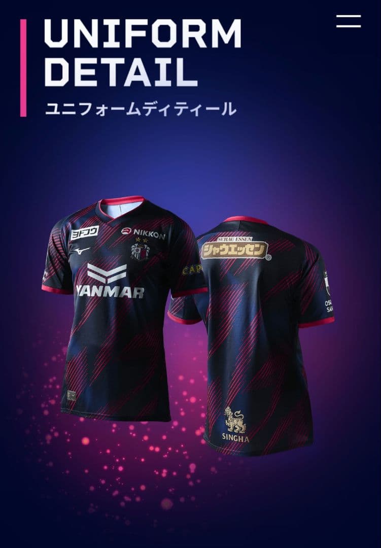 新品/未使用【セレッソ大阪2025 リミテッド 限定ユニフォーム】M