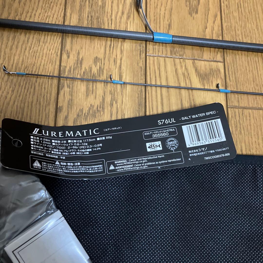 【未使用】　ルアーマチック　ソルト　S76UL シマノ SHIMANO
