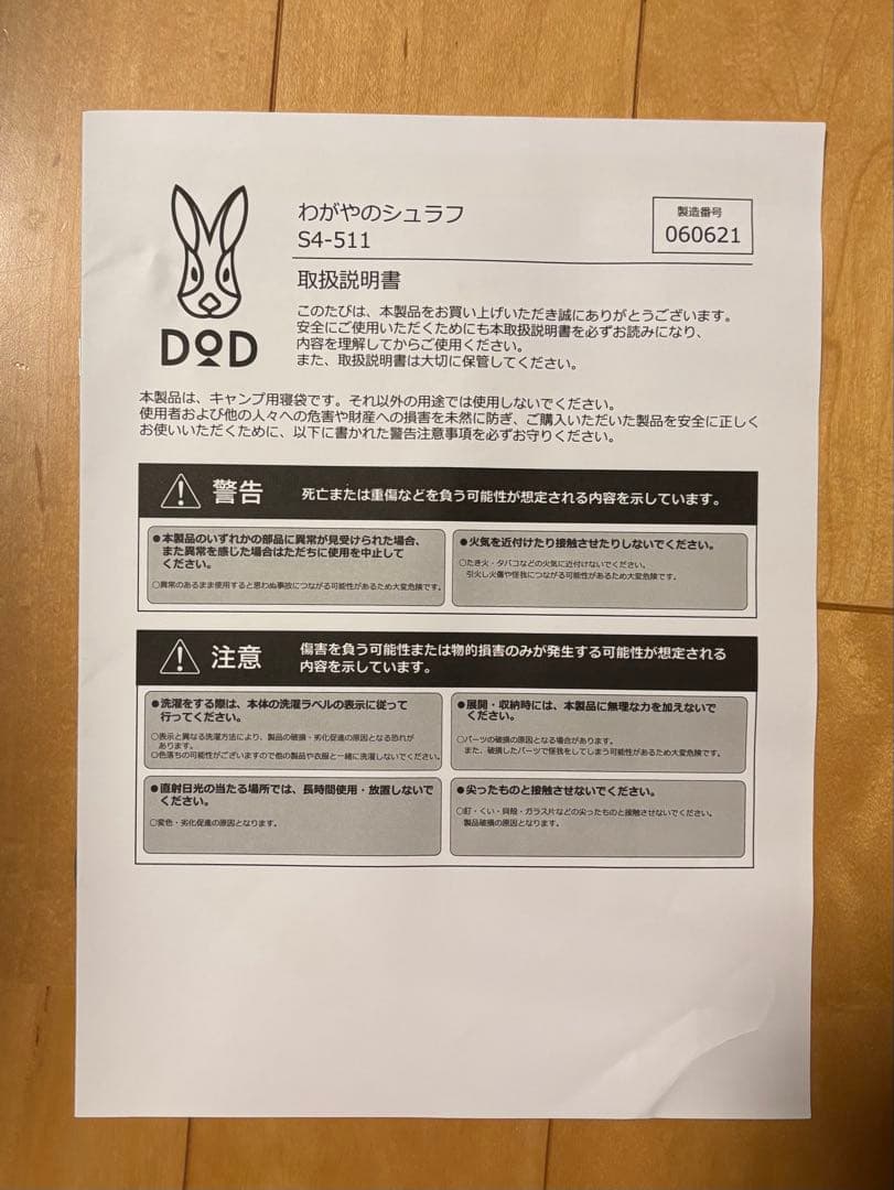 DOD わがやのシュラフ S4-511 ブラウン