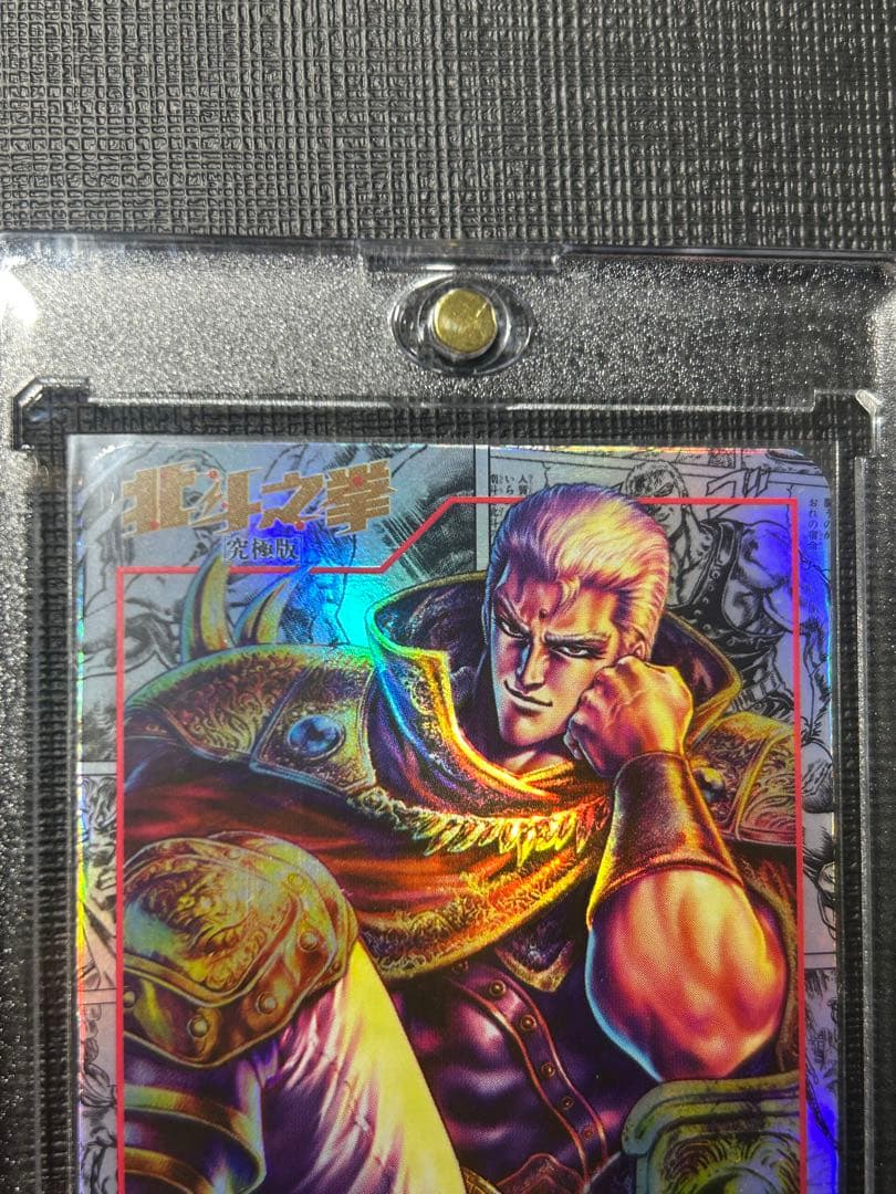北斗の拳　サウザーカード　香港正規品