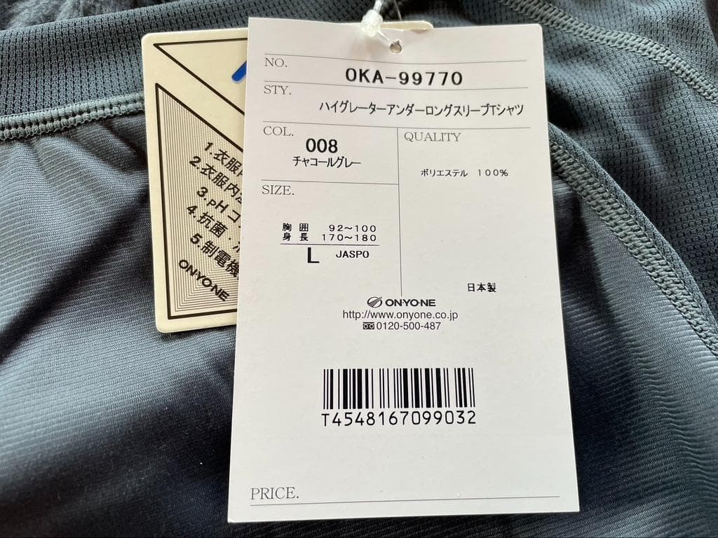オンヨネ ハイグレーターアンダーロングスリーブTシャツ　Lサイズ　2枚セット