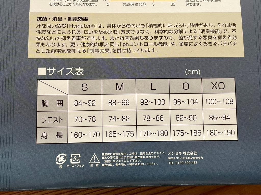 オンヨネ ハイグレーターアンダーロングスリーブTシャツ　Lサイズ　2枚セット