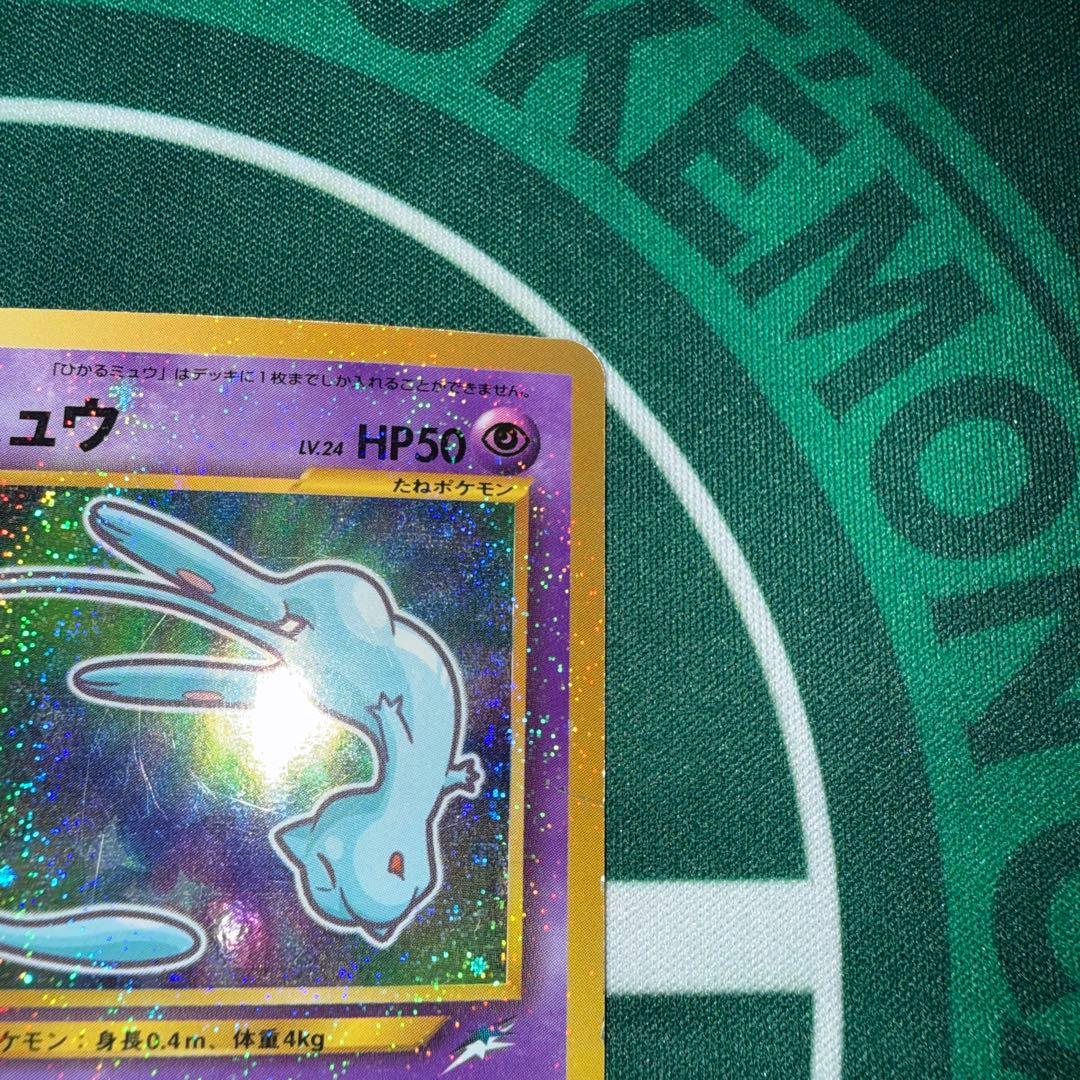 ポケモンカード ひかるミュウ 旧裏 コロコロコミック おまけカード