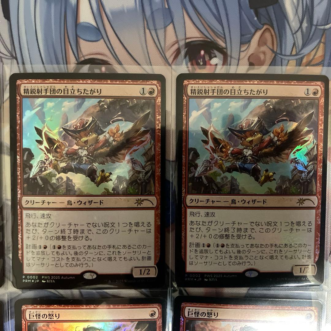 精鋭射手団の目立ちたがり PWSプロモ foil 2枚 巨怪の怒り 4枚