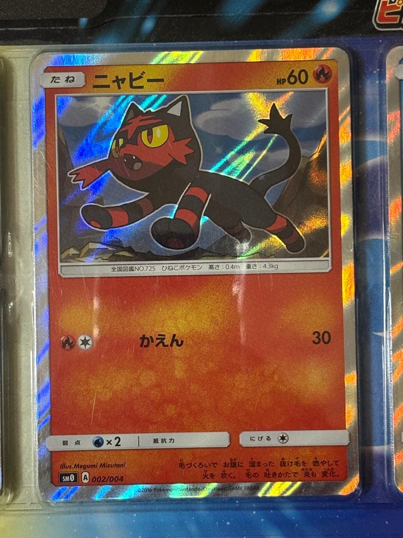 ポケモンカードゲーム　サン&ムーン　ピカチュウと新しい仲間たち　発売記念カード