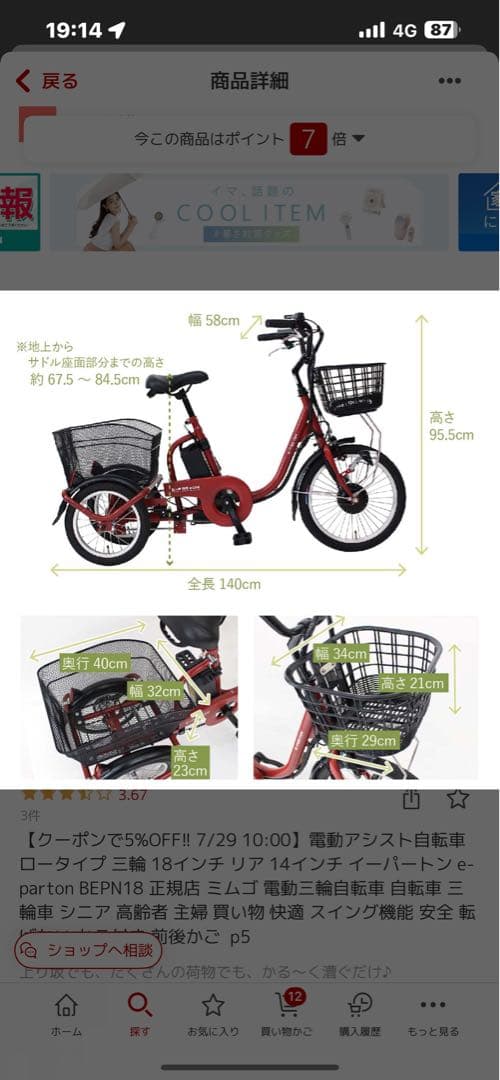 最終値引　宮崎　引き取り限定】電動アシスト三輪車 小型 Gタイプ