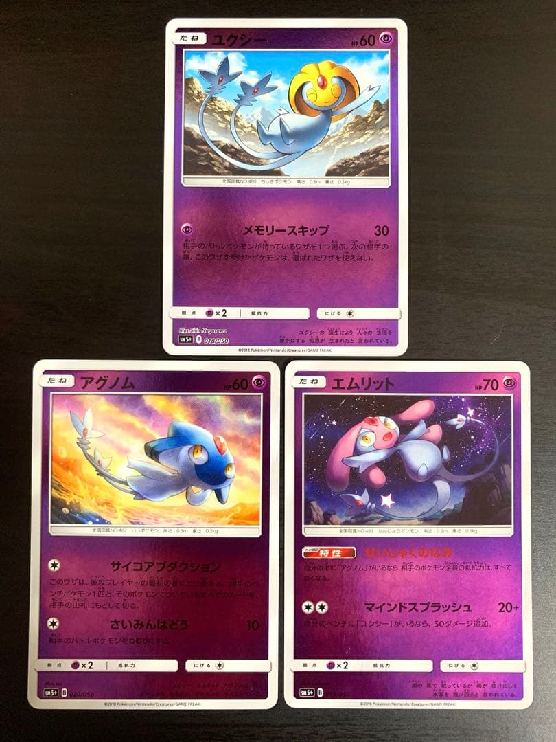 ポケモンカード ユクシー アグノム エムリット ミラー各1枚 SM5+